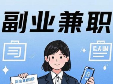 阳泉在手机上可以做哪些副业赚钱？