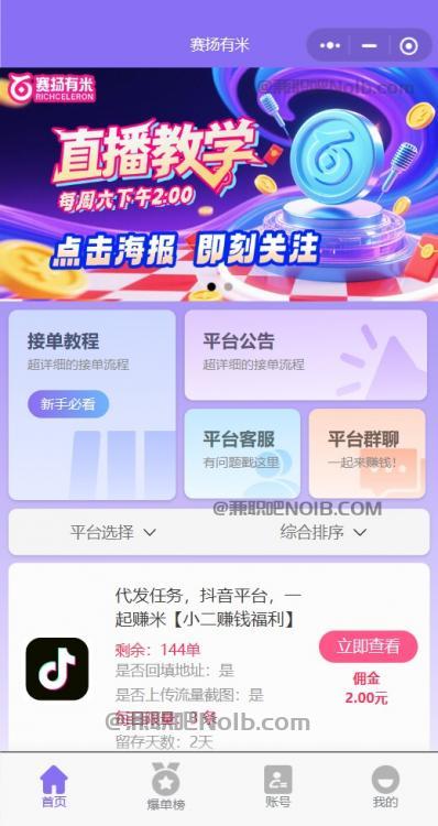 阳泉【赛扬有米】宝妈学生居家线上视频代发兼职平台，0撸赚米项目 第2张