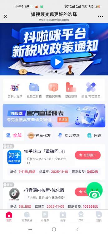 阳泉抖啦咪是什么平台-一个专注短视频流量变现的平台！ 第3张